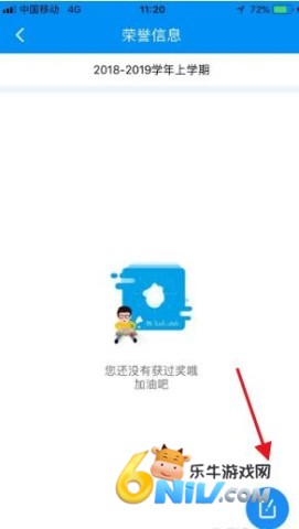 填写荣誉信息 慧知行高中版 第5张图