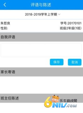 自我评语 慧知行高中版 第8张图