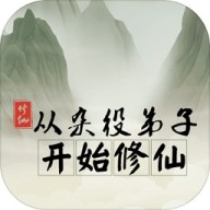 从杂役弟子开始修仙 v1.61