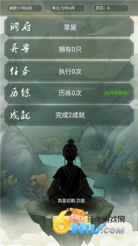 从杂役弟子开始修仙 第2张图