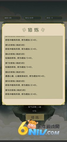 从杂役弟子开始修仙 第3张图