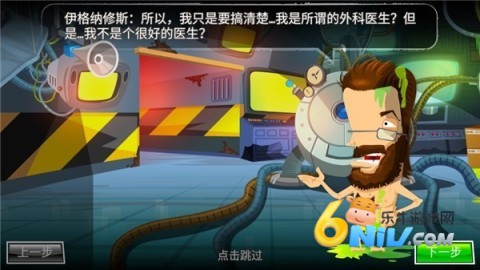 疯狂外科医生4 第3张图