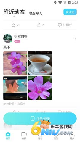 陌陌交友 第4张图