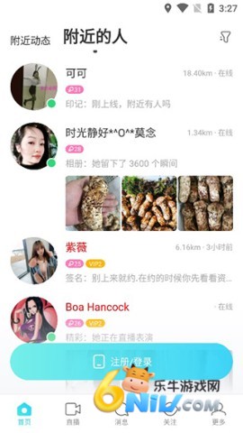 陌陌交友 第3张图