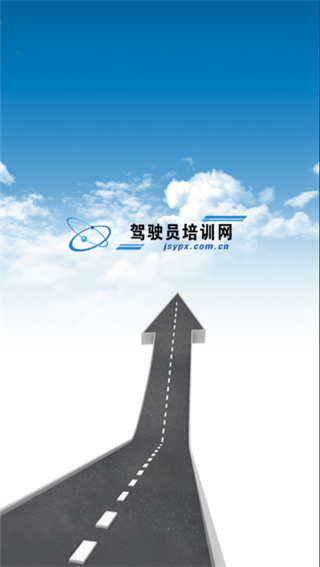 驾驶员培训 第1张图