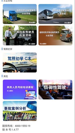 驾驶员培训 第2张图