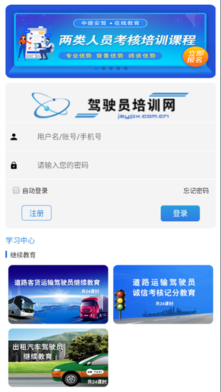 驾驶员培训 第4张图