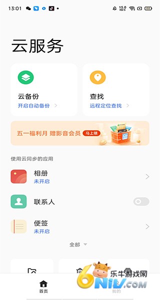 oppo查找手机 第4张图
