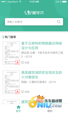 爱学术 第1张图