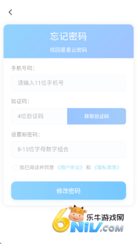 找回密码 星星云手机 第2张图