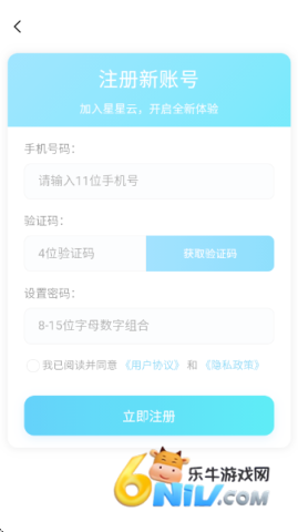 注册界面 星星云手机 第1张图