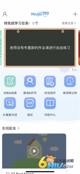 苏州工业园区易加口语 第4张图