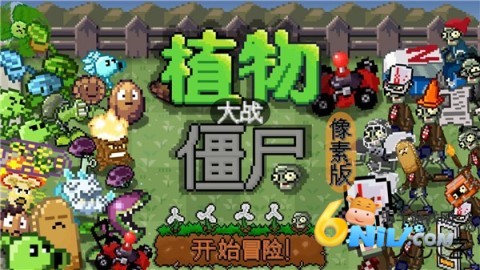 植物大战僵尸像素版 第1张图