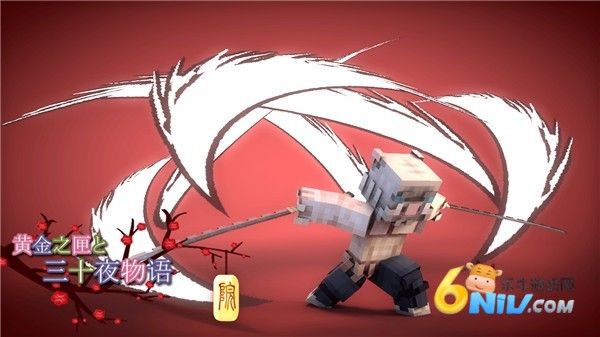 我的世界拔刀剑手机版 第4张图