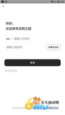 涂鸦王国 第2张图
