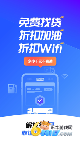 解放行司机版 第1张图