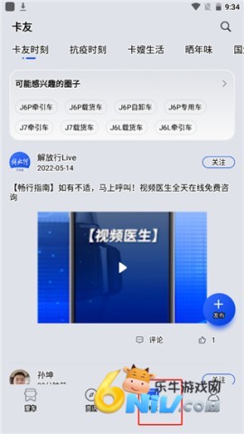 解放行司机版 第6张图