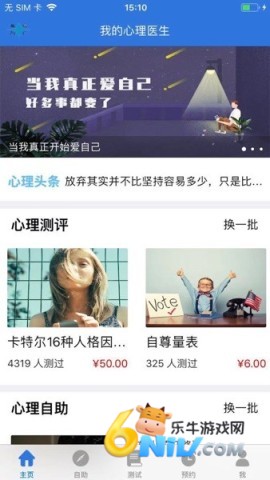 我的心理医生 第2张图
