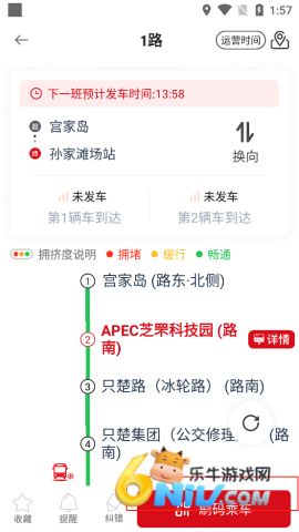 烟台公交出行 第3张图