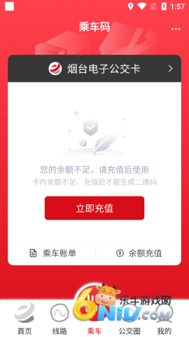烟台公交出行 第4张图