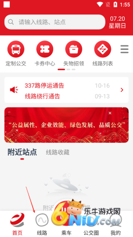 烟台公交出行 第1张图