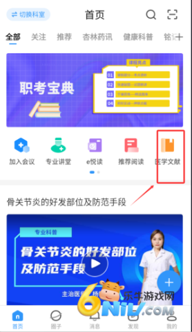 医生圈 第4张图