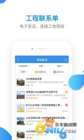 明源移动工程协同平台 明源移动工程协同平台 第1张图