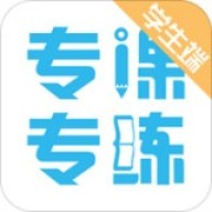 专课专练 v119.0.64