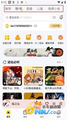 酷我音乐盒 第1张图