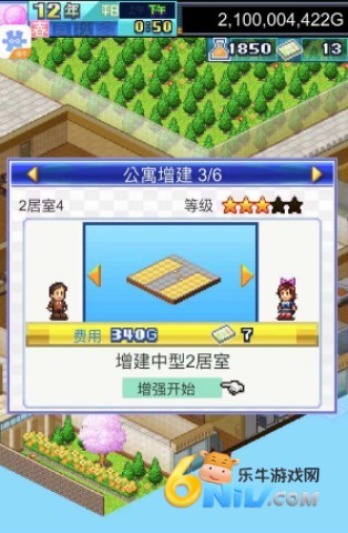 幸福公寓物语 第3张图