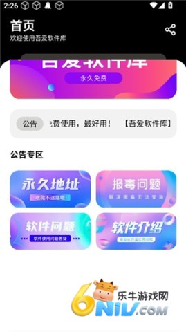 吾爱软件库 第1张图