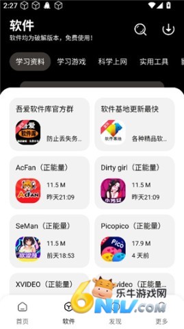 吾爱软件库 第2张图