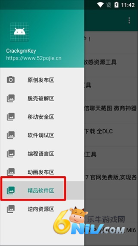 吾爱软件库 第6张图
