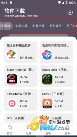 吾爱软件库 第10张图