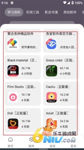 吾爱软件库 第9张图