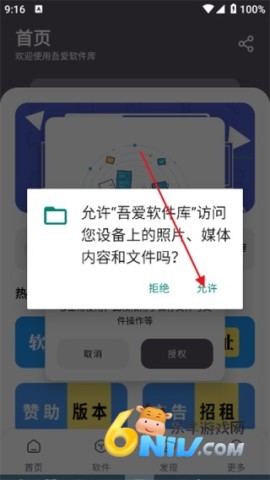 吾爱软件库 第8张图