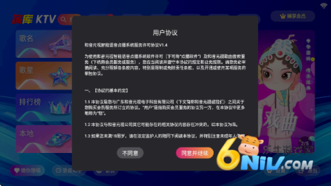 嗨库KTV点歌系统免费版 嗨库KTV 第2张图