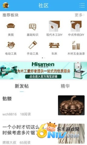 木工爱好者 第2张图
