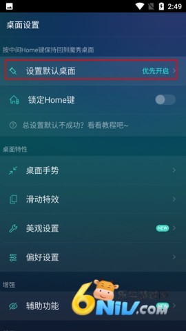 魔秀桌面 第4张图