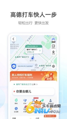 高德代驾司机 第1张图