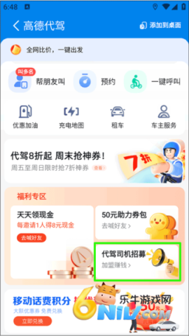 高德代驾司机 第2张图