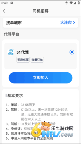高德代驾司机 第4张图