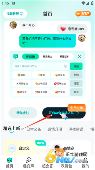 AI全能输入法 第2张图