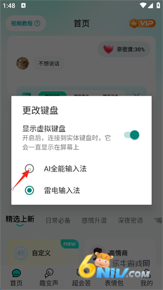 AI全能输入法 第6张图