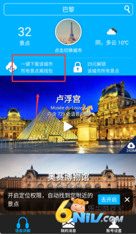 口袋导游 第5张图