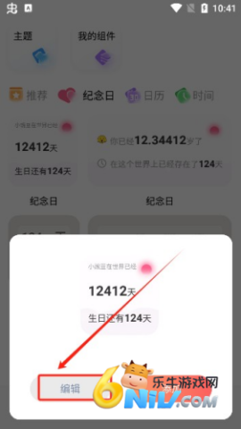 Widgify小组件 第5张图