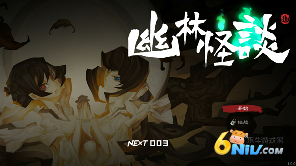 幽林怪谈 第1张图