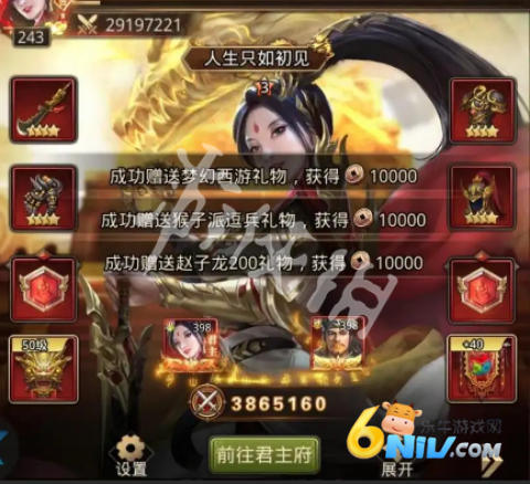 放置三国官方版 第4张图