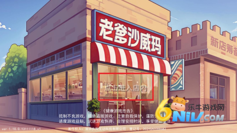 老爹沙威玛破解版 老爹沙威玛店手机版 第1张图