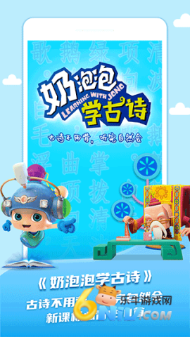 儿童学古诗 第1张图